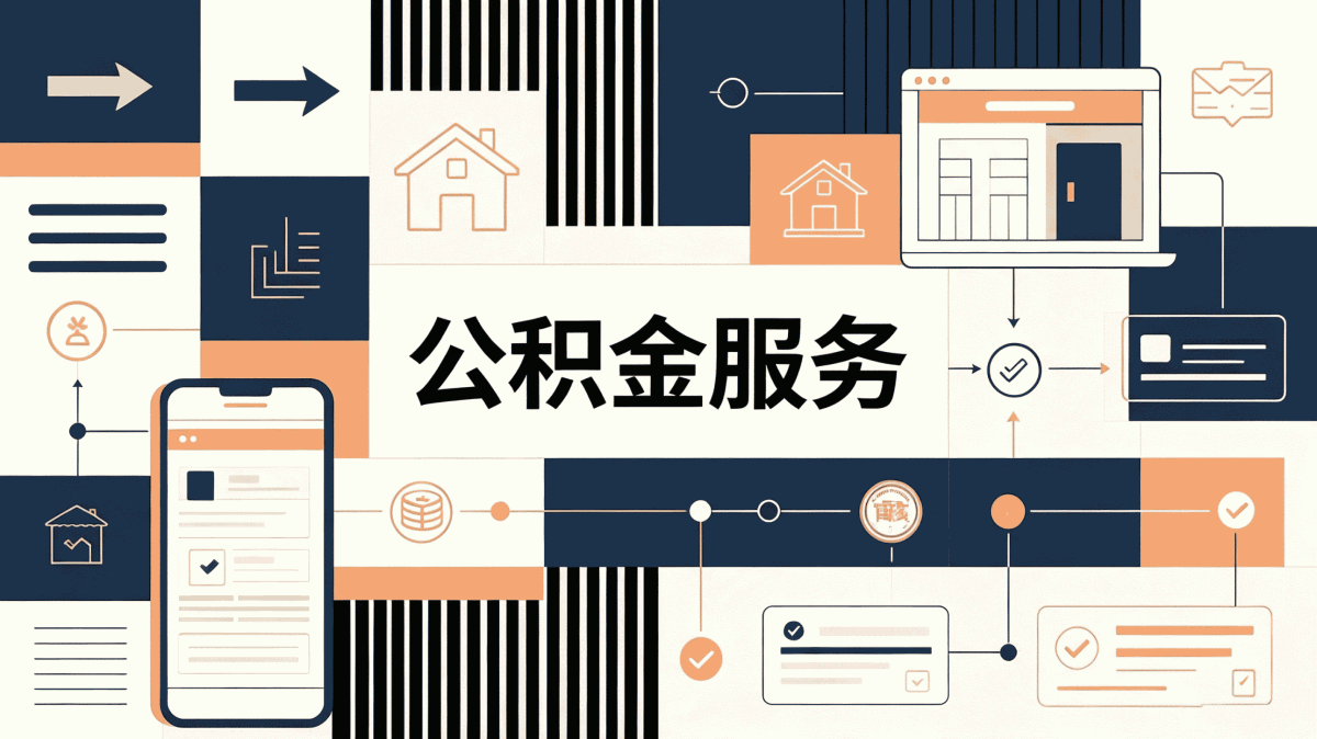 河源公积金提取额度是多少新市民青年人别白跑